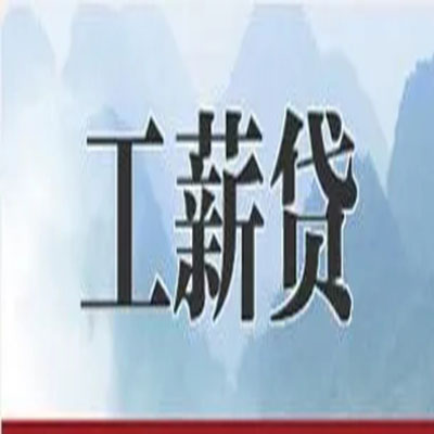 珠山公积金负债整合怎么办理，公积金贷款的负债率