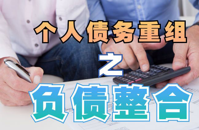 珠山个人信用债务优化申请指南：申请条件全解析