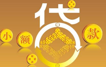 珠山万达贷近期审核好通过？提交放款多久能到账？