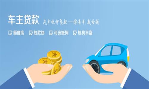 珠山全款车不押车贷款利息和政策分享！