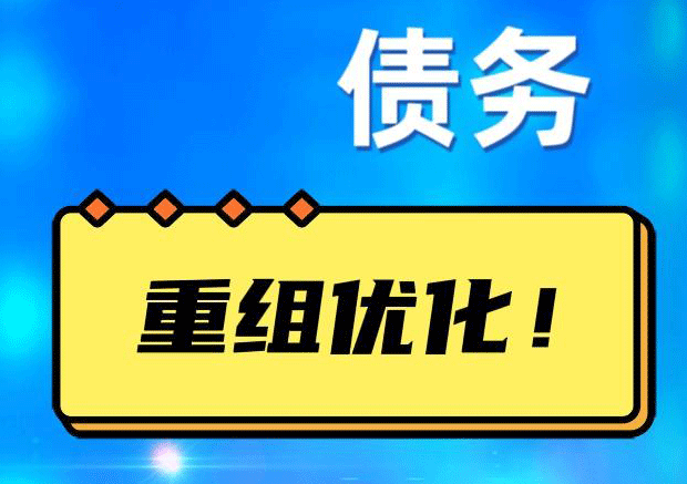 珠山探索你的公积金贷款潜力：债务整合与贷款机会